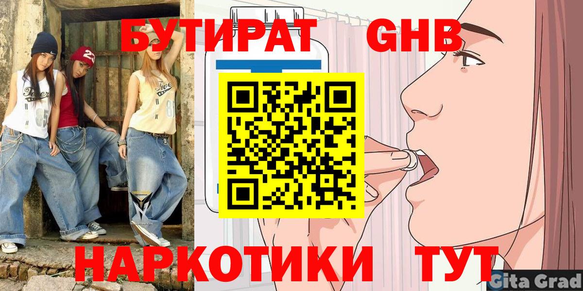 БУТИРАТ GHB Благодарный