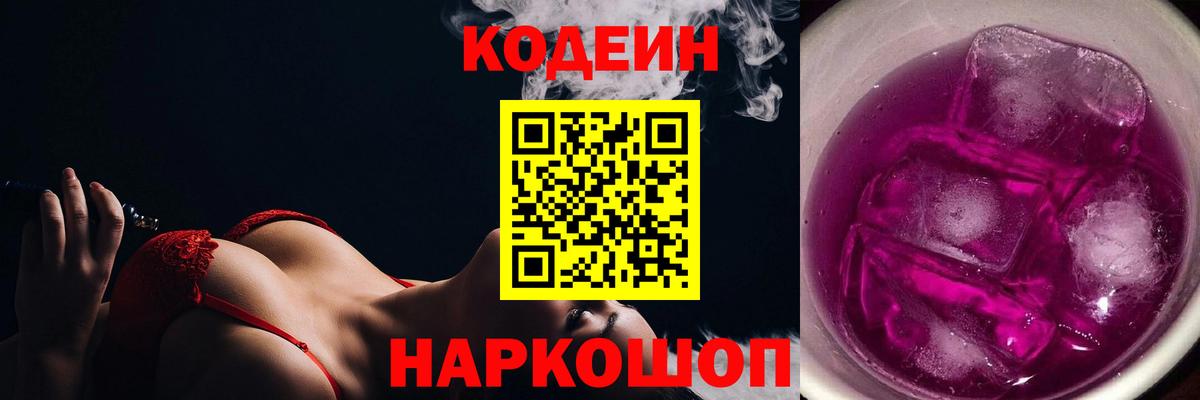 Кодеин напиток Lean (лин)  Вход с VPN  Благодарный  Кодеин напиток Lean (лин) 